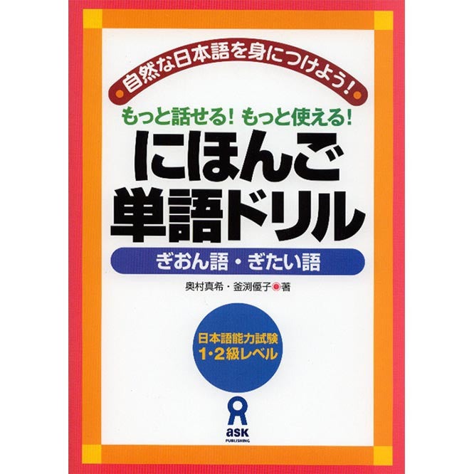 Nihongo Tango [Vocabulary] Drills - Giongo & Gitaigo (Onomatopoeia & Imitative Words) - White Rabbit Japan Shop - 1