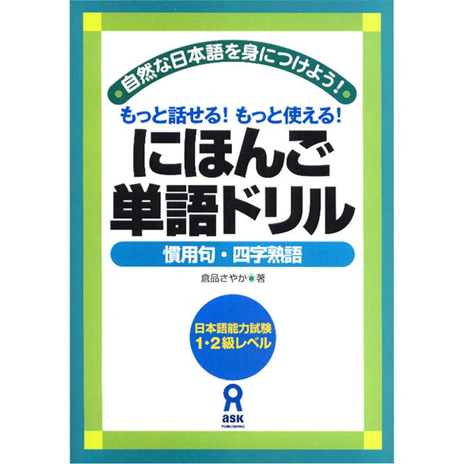 Nihongo Tango [Vocabulary] Drills - Kanyoku & Jukugo (Idioms & Common Phrases) - White Rabbit Japan Shop