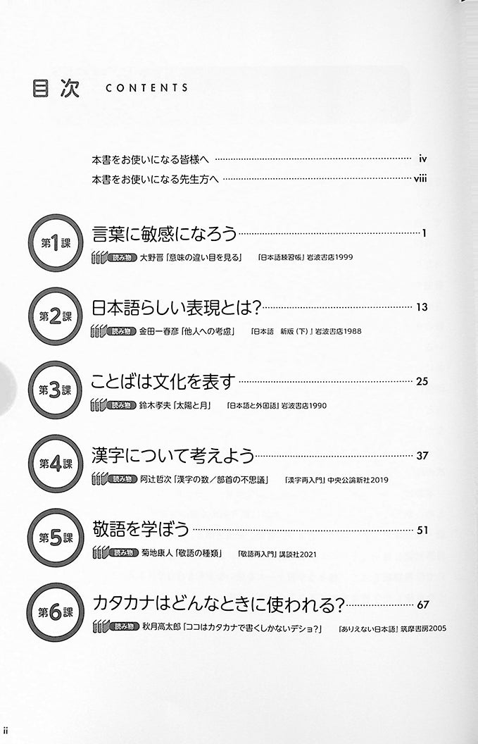 10 Topics on Reading and Thinking about the Japanese Language for Intermediate and
Advanced Learners