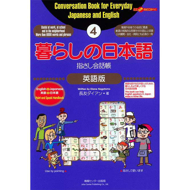 Point-and-Speak Conversation Book: Life in Japan - White Rabbit Japan Shop - 1