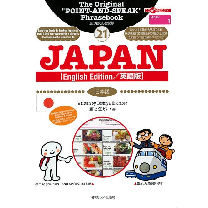 Point-and-Speak Phrasebook: Japan - White Rabbit Japan Shop - 1