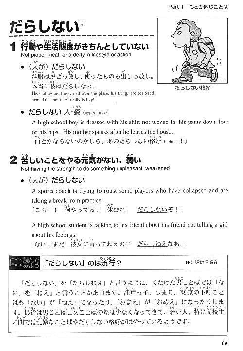 Practical Japanese through Comics: Book 1 - White Rabbit Japan Shop - 3