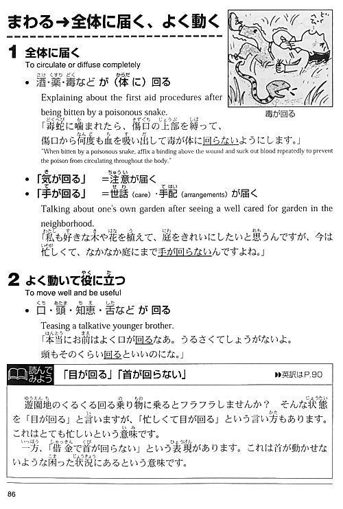 Practical Japanese through Comics: Book 2 - White Rabbit Japan Shop - 3