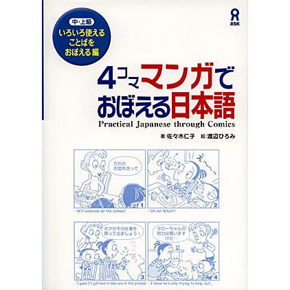 Practical Japanese through Comics: Book 2 - White Rabbit Japan Shop - 1