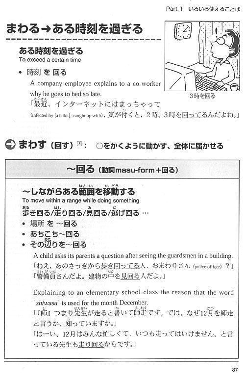Practical Japanese through Comics: Book 2 - White Rabbit Japan Shop - 4