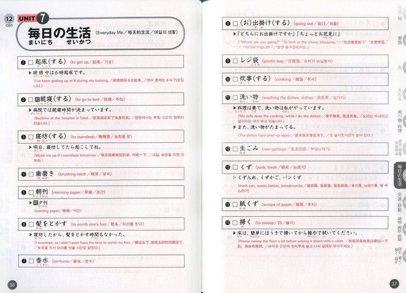 Quick Mastery of Vocabulary - In Preparation for JLPT N2 - White Rabbit Japan Shop - 2
