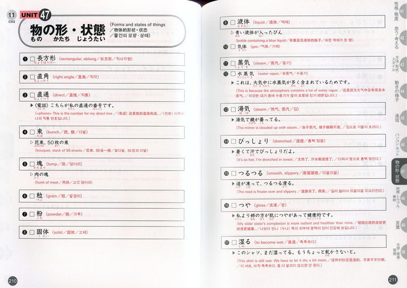 Quick Mastery of Vocabulary - In Preparation for JLPT N2 - White Rabbit Japan Shop - 3