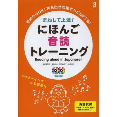 Reading aloud in Japanese! - White Rabbit Japan Shop