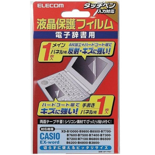 Screen Protector for Casio Electronic Dictionaries - White Rabbit Japan Shop - 3