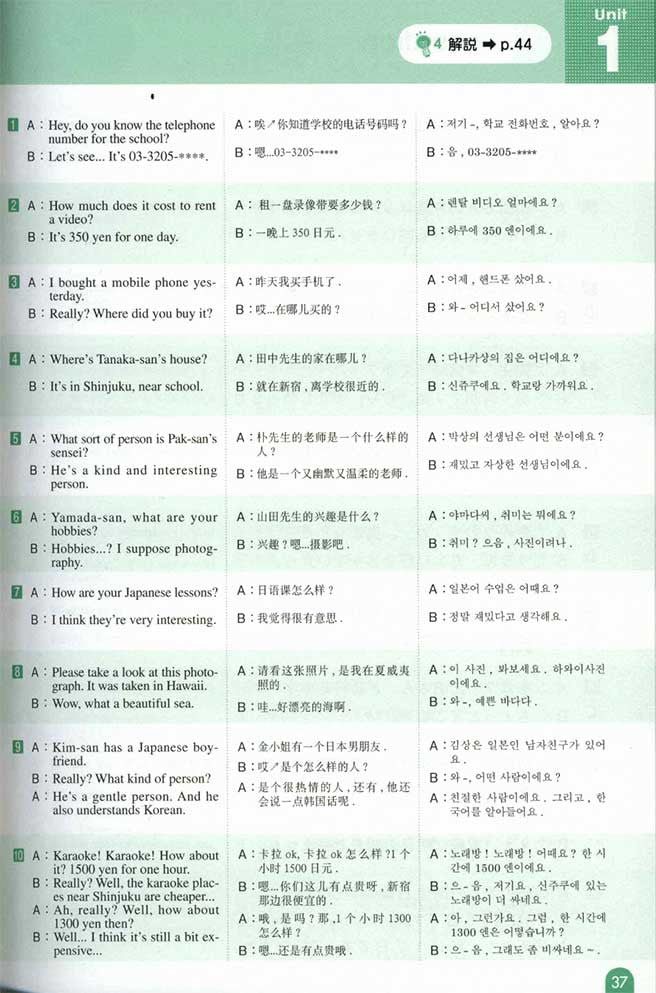 Shadowing: Let's Speak Japanese! (Beginner to Intermediate Level) -w/CD - White Rabbit Japan Shop - 6