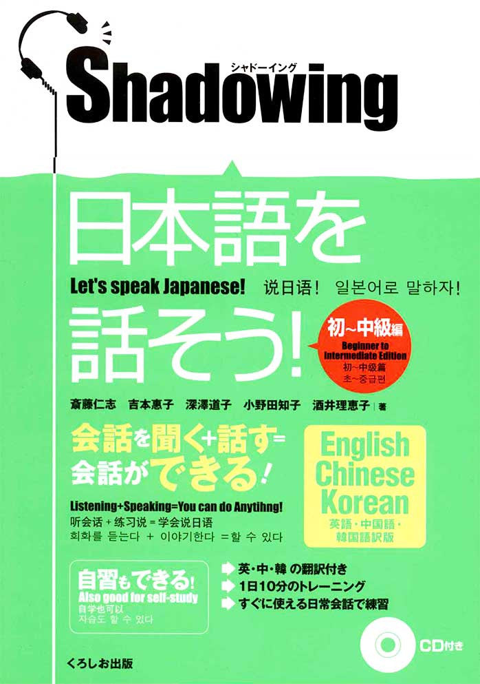 Shadowing: Let's Speak Japanese! (Beginner to Intermediate Level) -w/CD - White Rabbit Japan Shop - 1