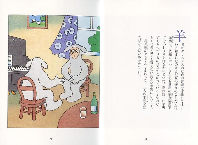 The Sheep Man’s Christmas by Murakami Haruki - White Rabbit Japan Shop - 2
