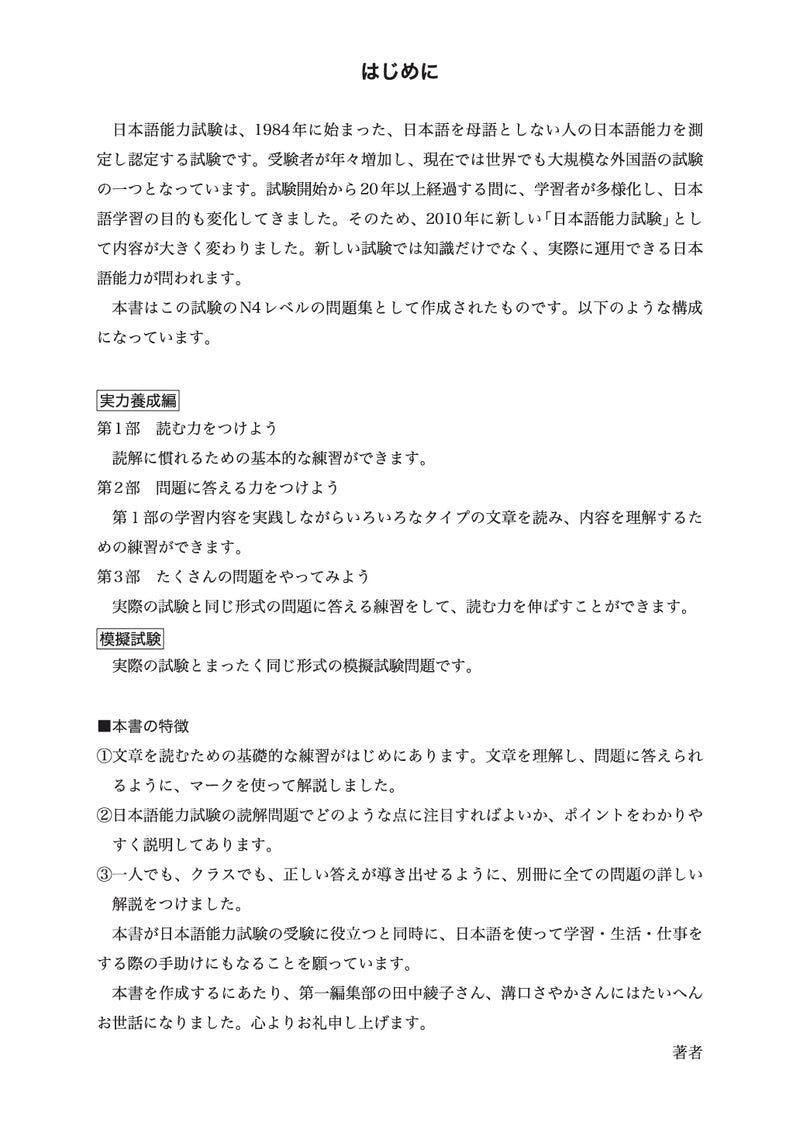 New Kanzen Master JLPT N4 Reading 1