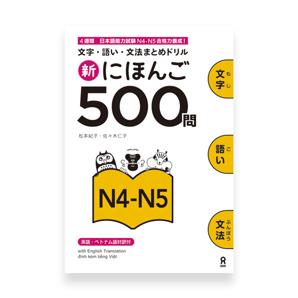 Shin Nihongo 500 Mon JLPT N4 - N5 cover of book