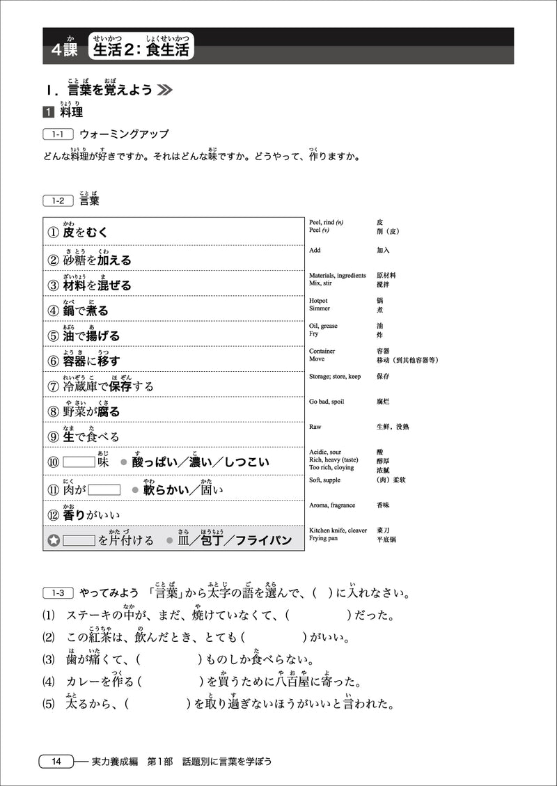 New Kanzen Master JLPT N3: Vocabulary