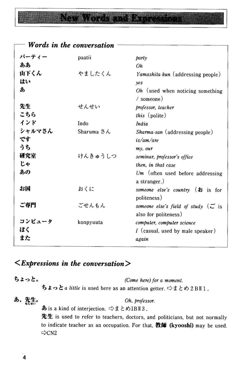 Situational Functional Japanese Volume 1 Notes - White Rabbit Japan Shop - 5
