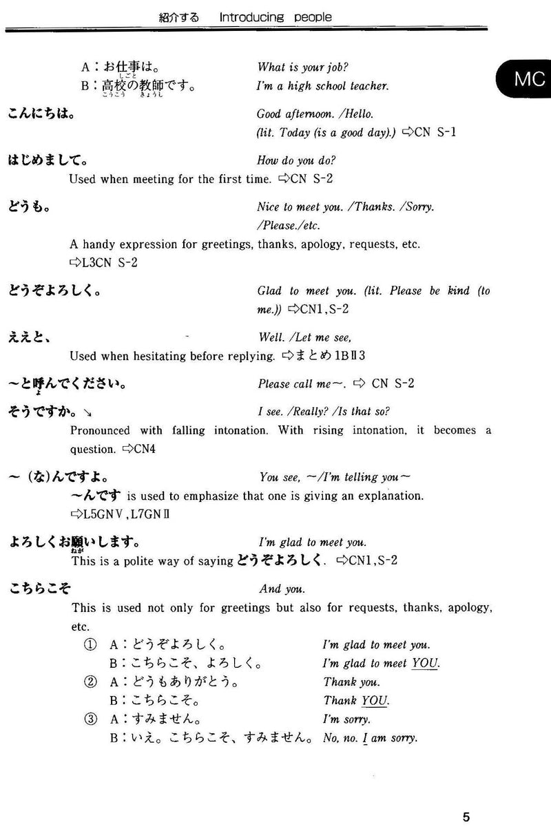 Situational Functional Japanese Volume 1 Notes - White Rabbit Japan Shop - 6