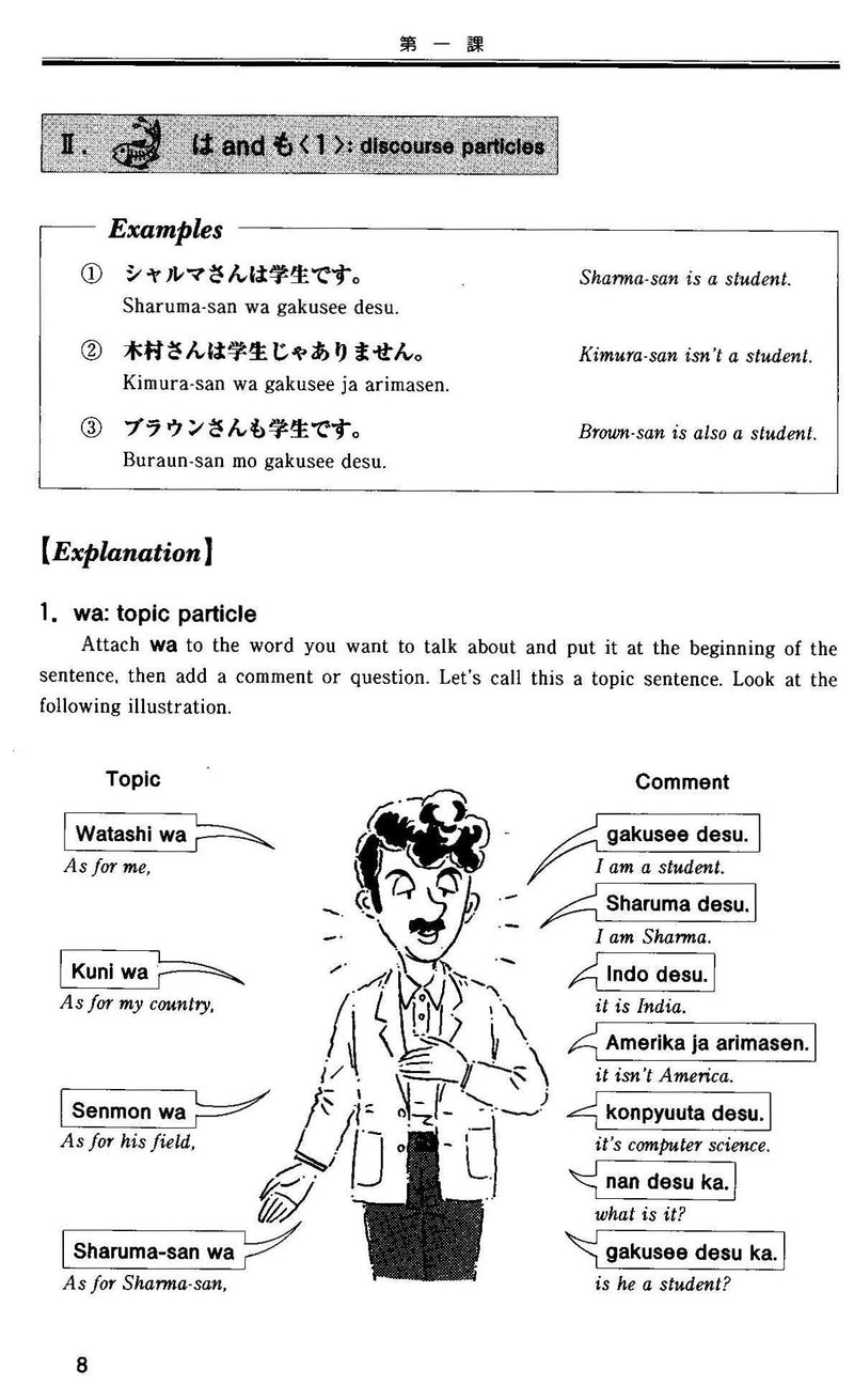 Situational Functional Japanese Volume 1 Notes - White Rabbit Japan Shop - 8
