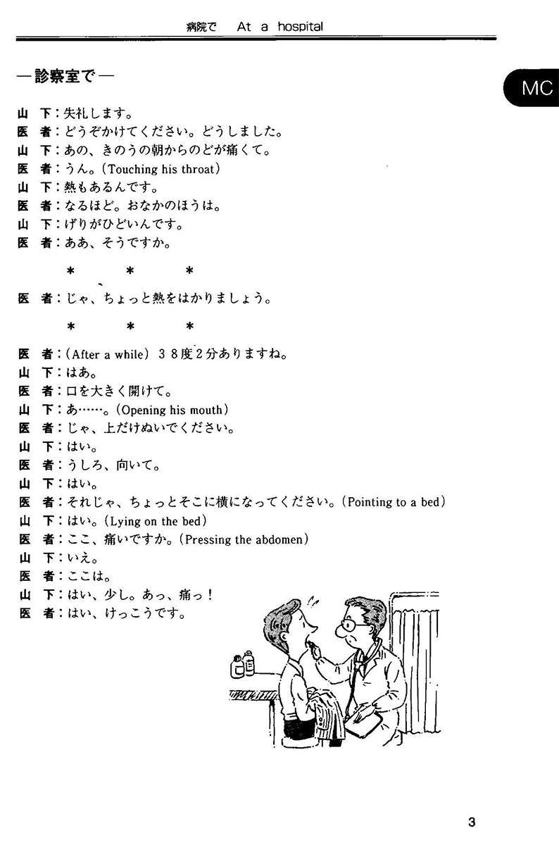 Situational Functional Japanese Volume 2 Notes - White Rabbit Japan Shop - 2