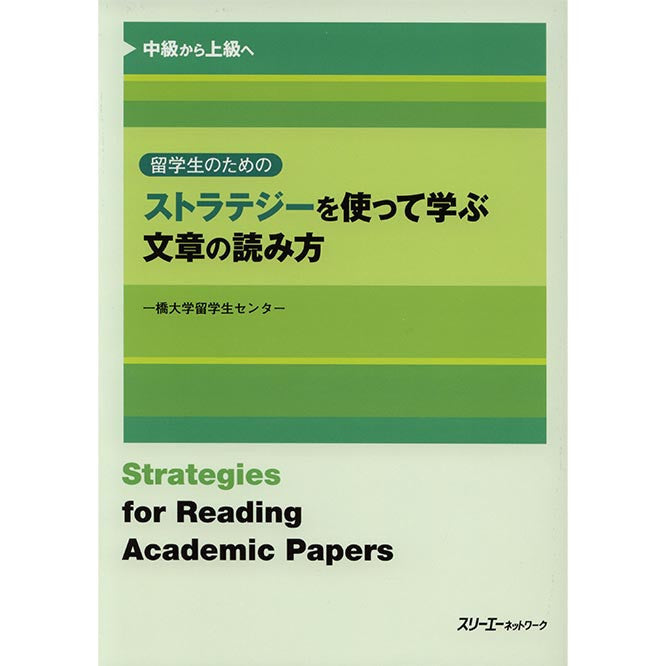 Strategies for Reading Academic Papers - White Rabbit Japan Shop - 1