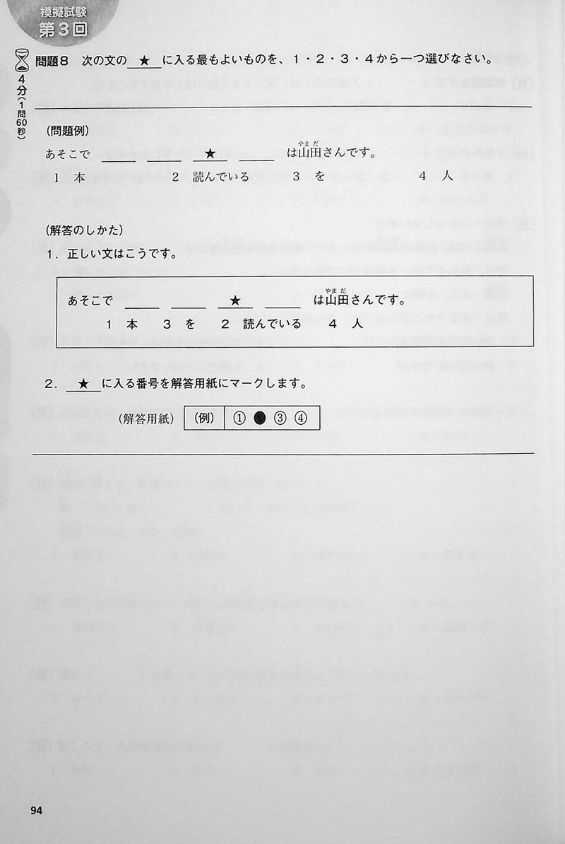 Japanese Language Proficiency Test N2 - Complete Mock Test SUCCESS
