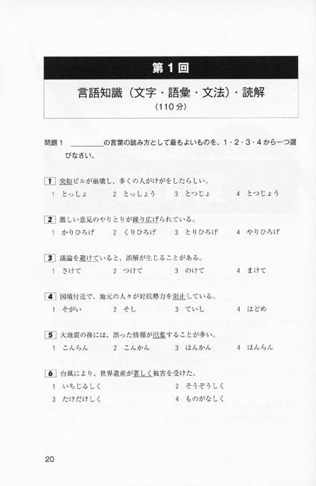 Super N1 Level Practice Test for the JLPT - White Rabbit Japan Shop - 2