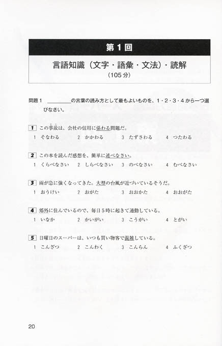 Super N2 Level Practice Test for the JLPT - White Rabbit Japan Shop - 6