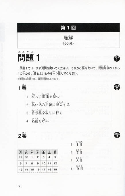 Super N2 Level Practice Test for the JLPT - White Rabbit Japan Shop - 5