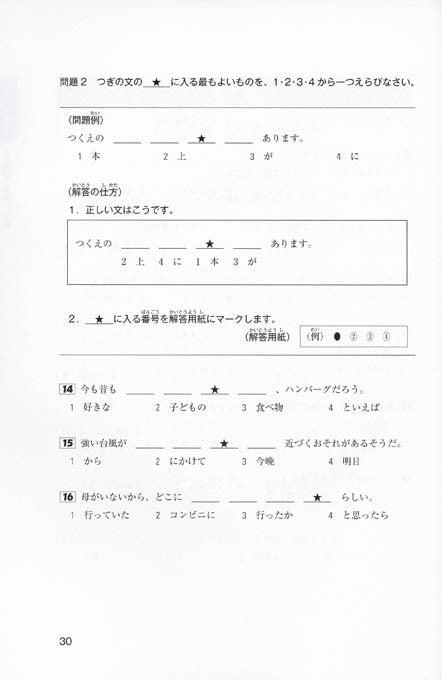 Super N3 Level Practice Test for the JLPT - White Rabbit Japan Shop - 6
