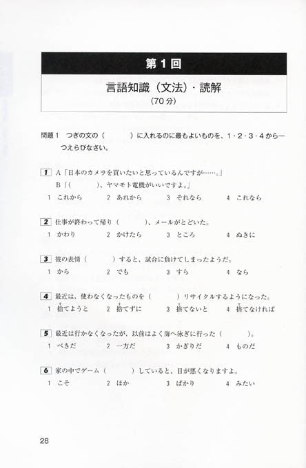 Super N3 Level Practice Test for the JLPT - White Rabbit Japan Shop - 8