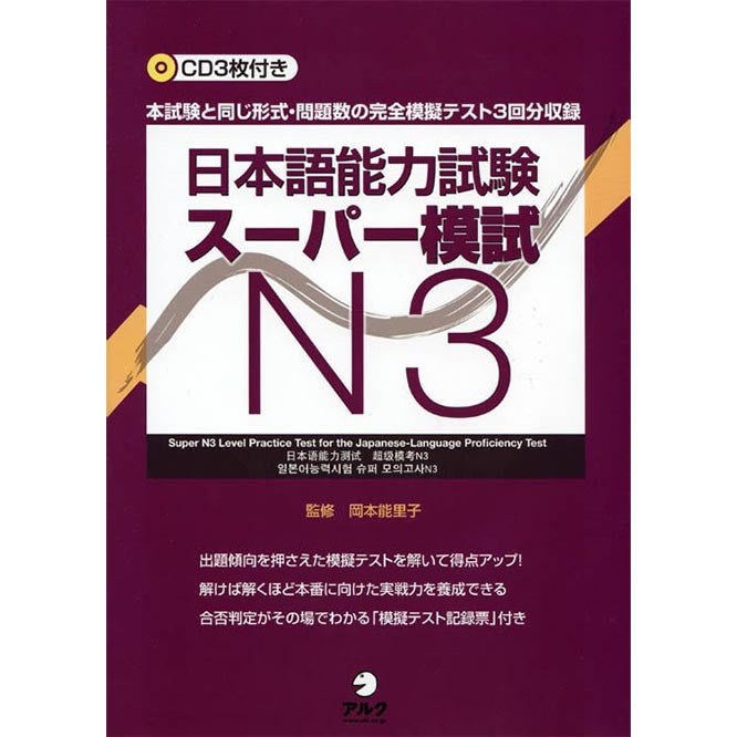 Super N3 Level Practice Test for the JLPT - White Rabbit Japan Shop - 1