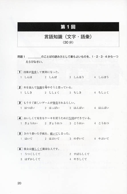 Super N3 Level Practice Test for the JLPT - White Rabbit Japan Shop - 4