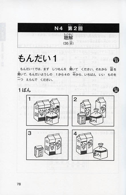 Super N4 & N5 Level Practice Test for the JLPT - White Rabbit Japan Shop - 3