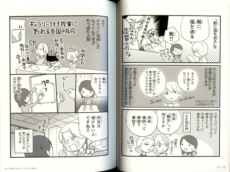 Taking Japanese for Granted 2 - Rediscovering the Japanese Language- - White Rabbit Japan Shop - 4