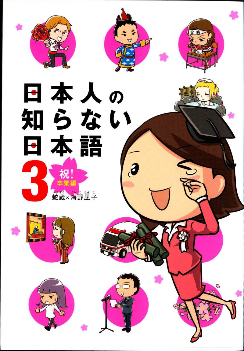 Taking Japanese for Granted 3 - Rediscovering the Japanese Language - White Rabbit Japan Shop - 1