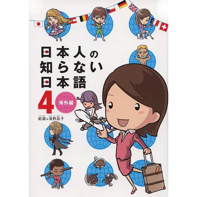 Taking Japanese for Granted 4 - Rediscovering the Japanese Language- - White Rabbit Japan Shop - 1