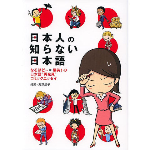 Taking Japanese for Granted 1 - Rediscovering the Japanese Language - White Rabbit Japan Shop