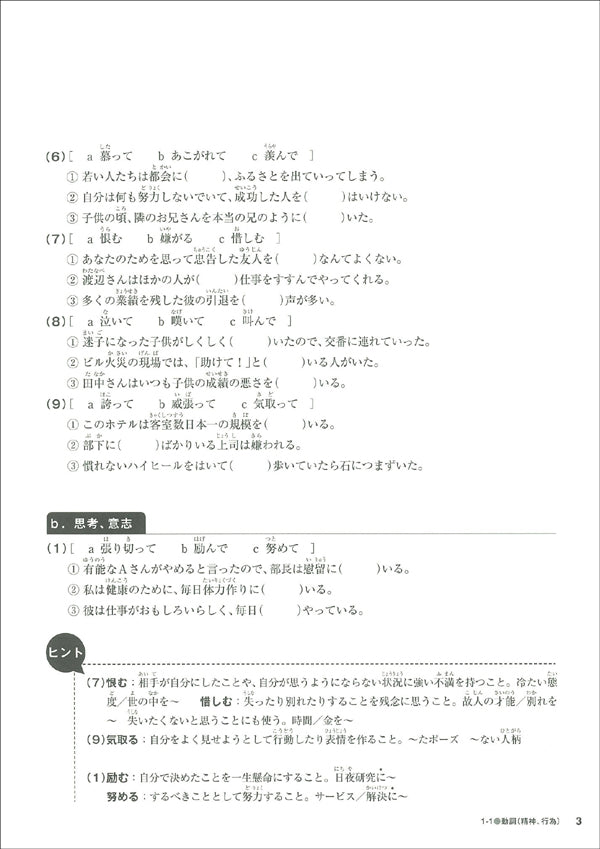 Tanki Gokaku JLPT N1・N2 Vocabulary
