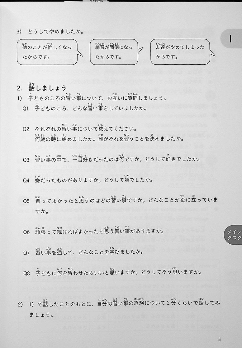 Task-Based Learning Japanese for College Students  - Intermediate