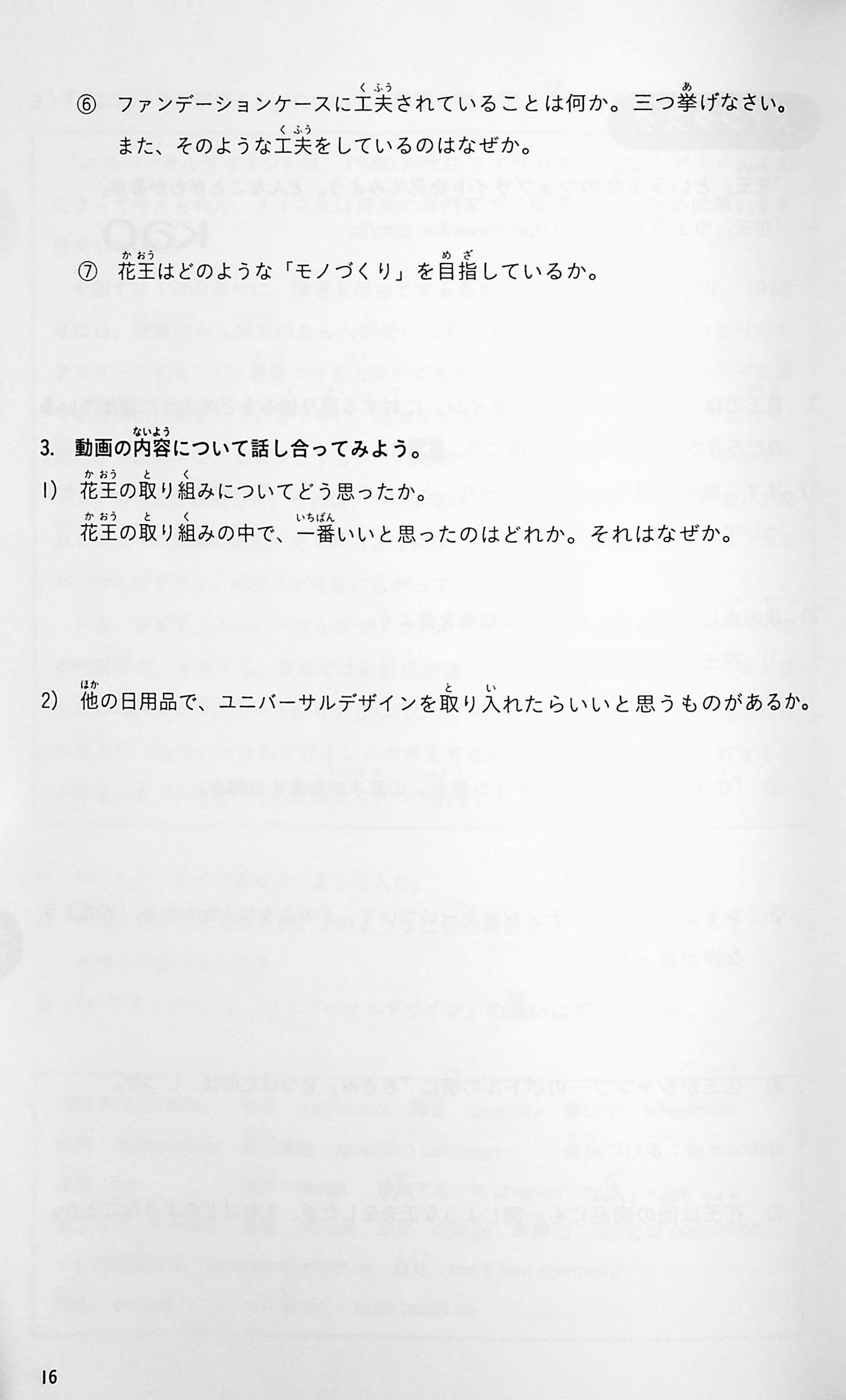 Task based Learning Japanese For College Students Intermediate 2 OMG task-based-learning-japanese-for-college-students-intermediate-2-omg