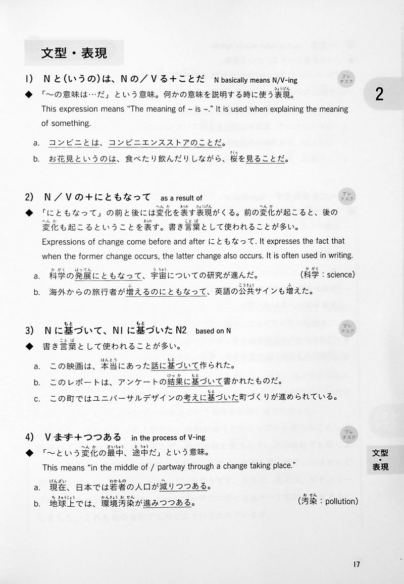 Task-based Learning Japanese for College Students Intermediate 2