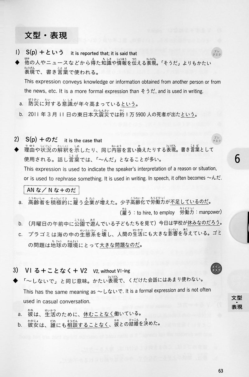 Task-based Learning Japanese for College Students Intermediate 2
