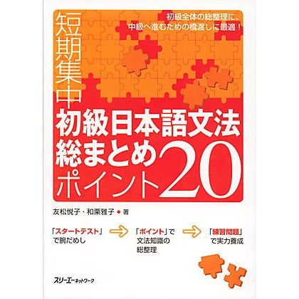 The 20 Essential Grammar Points for Japanese Beginners - White Rabbit Japan Shop