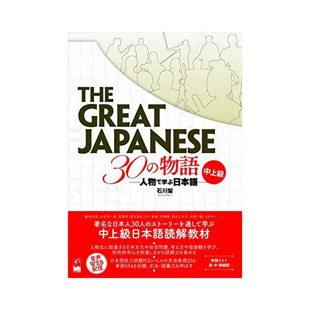 The Great Japanese: 30 Stories - White Rabbit Japan Shop