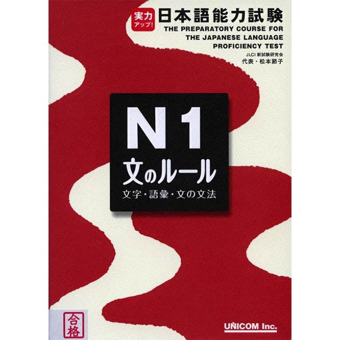 The Preparatory Course for the JLPT N1 Grammar Cover Page 