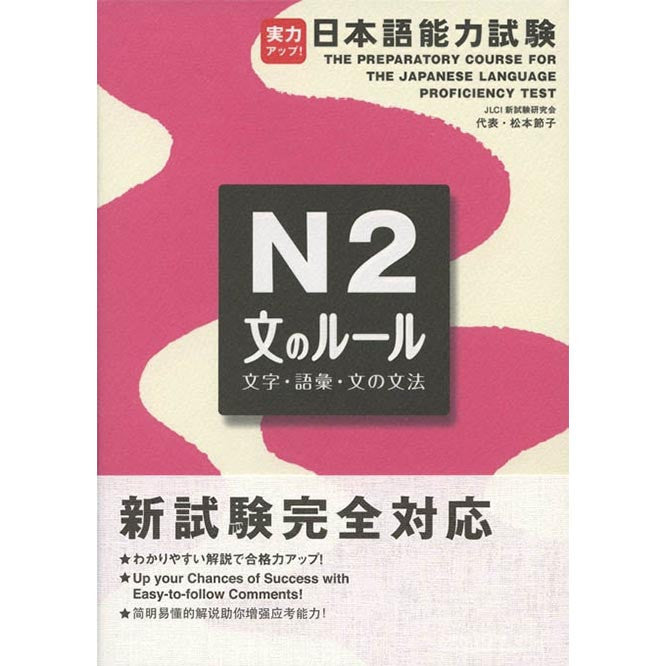 The Preparatory Course for the JLPT N2 Grammar Cover Page