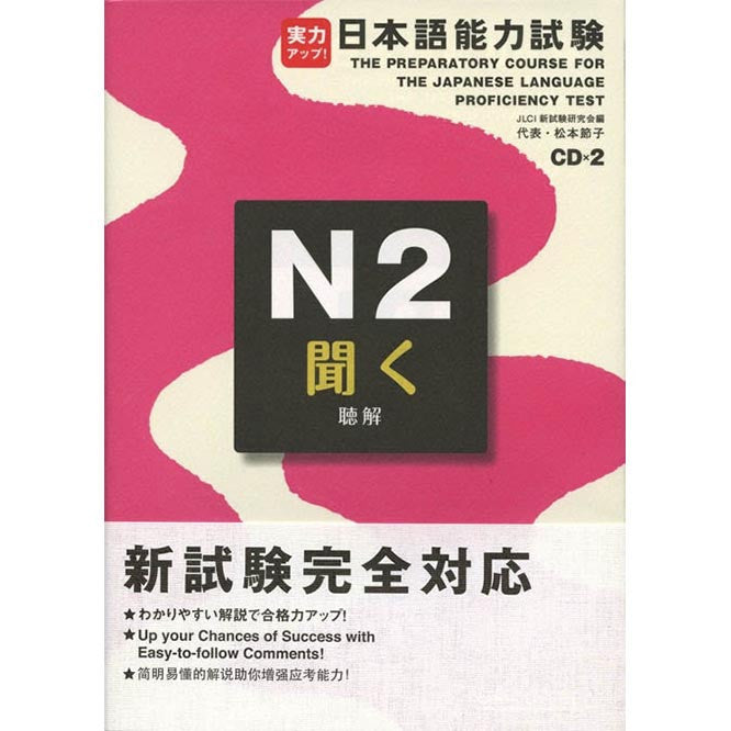 The Preparatory Course for the JLPT N2 Listening Cover Page 
