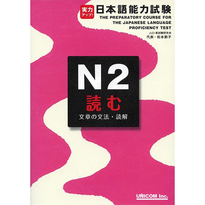 The Preparatory Course for the JLPT N2 Reading Page cover