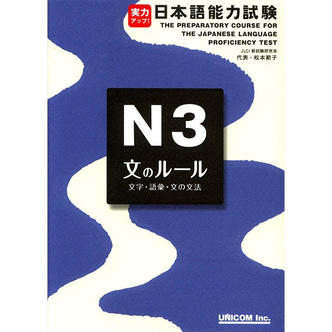 The Preparatory Course for the JLPT N3 Grammar Cover Page 