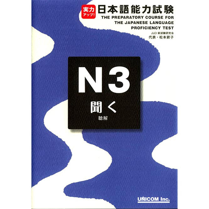 The Preparatory Course for the JLPT N3 Listening Cover Page 